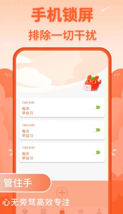 番茄工作法截图