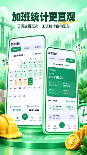 工地51记加班截图