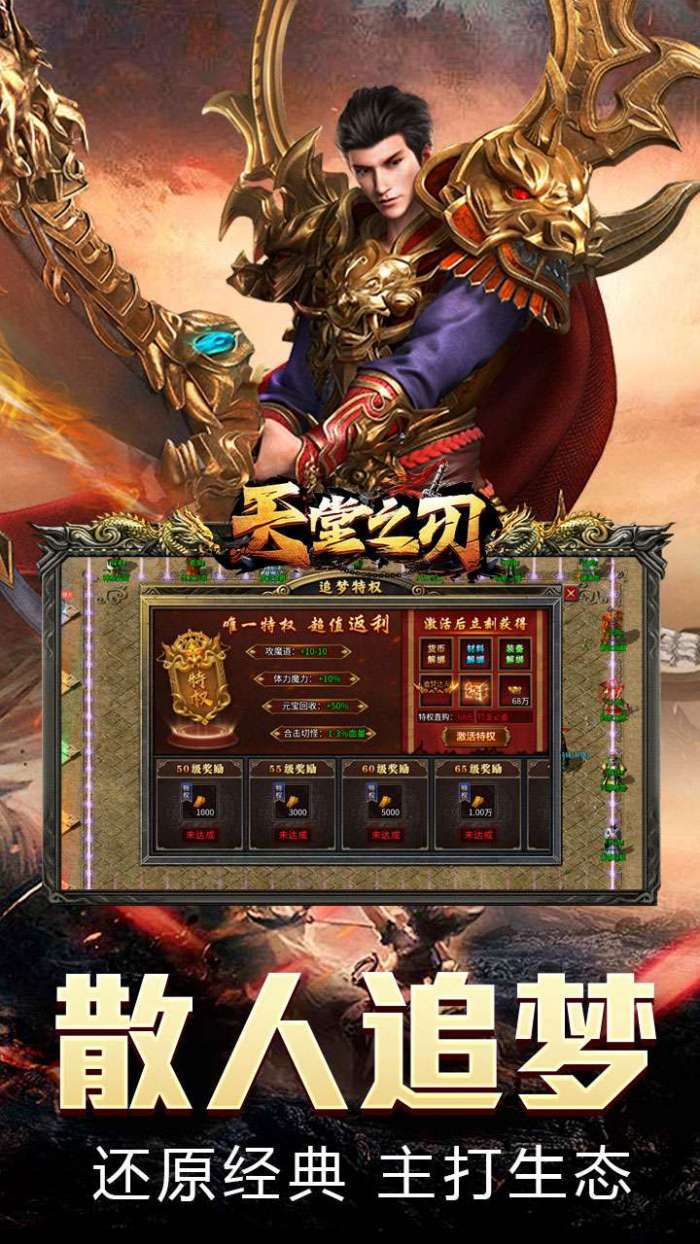 天堂之刃(散人追梦复古合击)截图