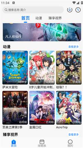 DuoFun动漫 v12.3.5纯净版截图