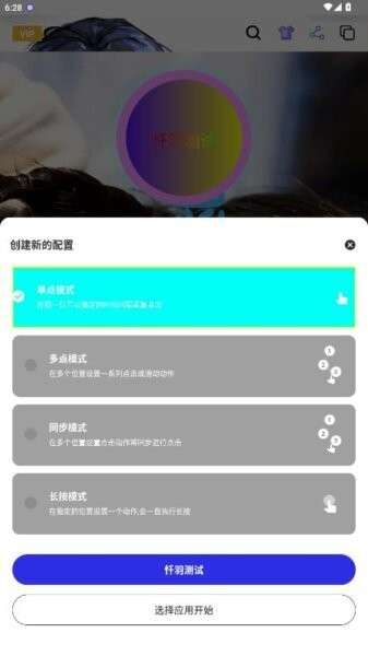 暴龙连点器截图