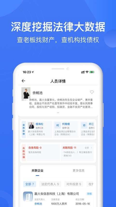 赢火虫截图