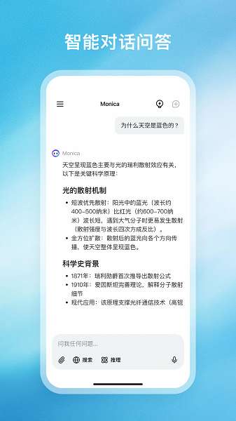 Monica 手机版截图