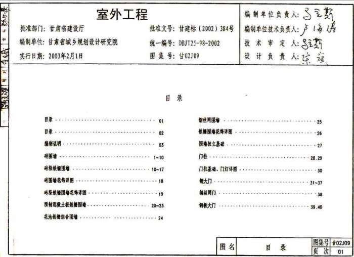 甘02J09室外工程图集截图