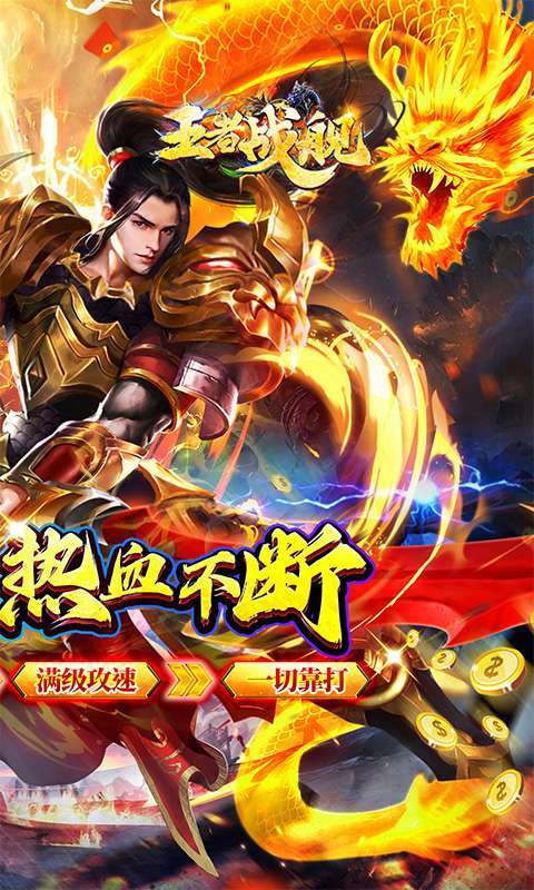 王者战舰(天命攻速专属)截图