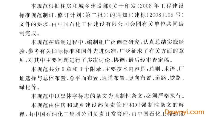 gb 50984-2014石油化工工厂布置设计规范截图