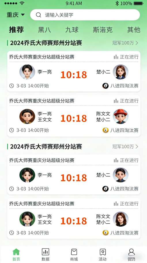 灌袋台球截图