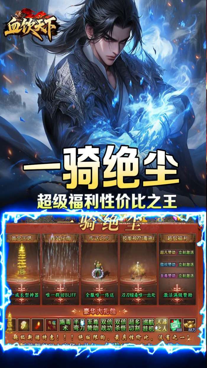 血饮天下（江湖探险送首充）截图