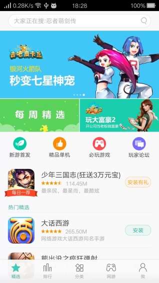 oppo游戏中心 apk安卓正版截图