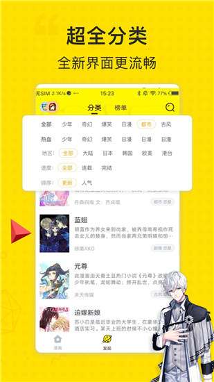 拷贝漫画 安卓下载免费版截图