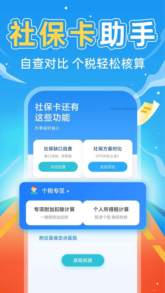 掌上社保计算通截图