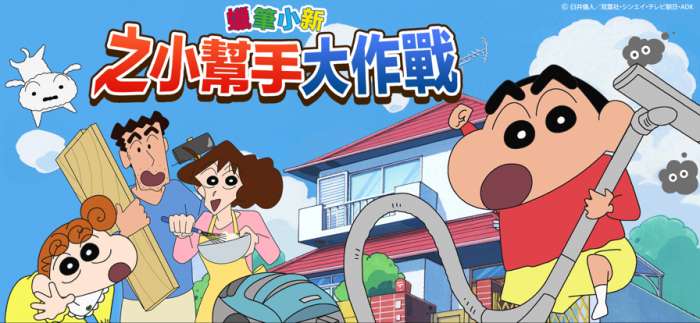 蜡笔小新之小帮手大作战 官网最新版截图