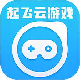 起飞云游戏 安装官网入口 v1.1.0