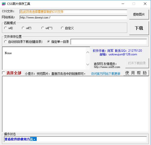 css图片保存工具截图