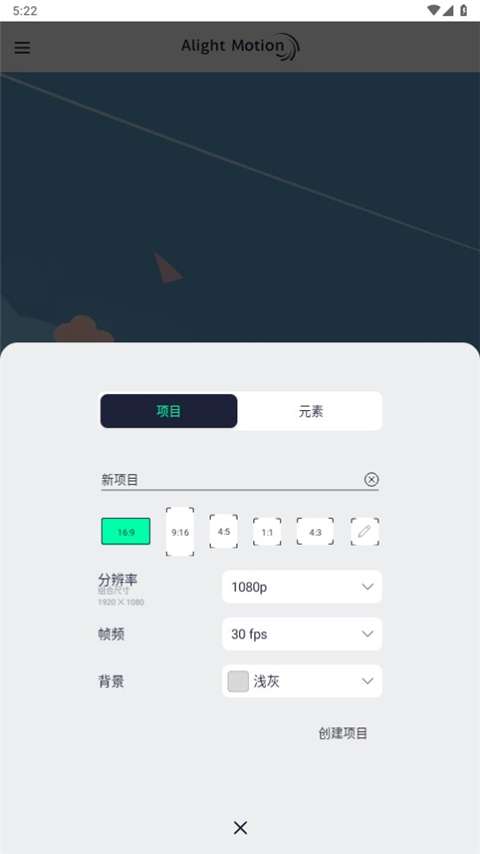 Alightmotion 凉笙版官方正版截图