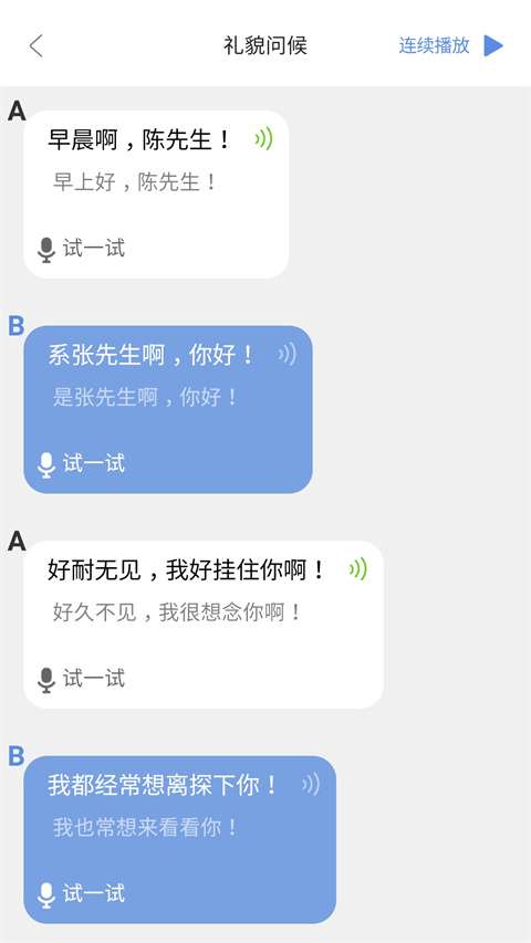 方言通 官网版截图