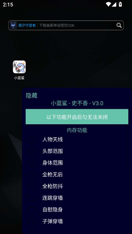 小蓝鲨辅助器 正版下载截图