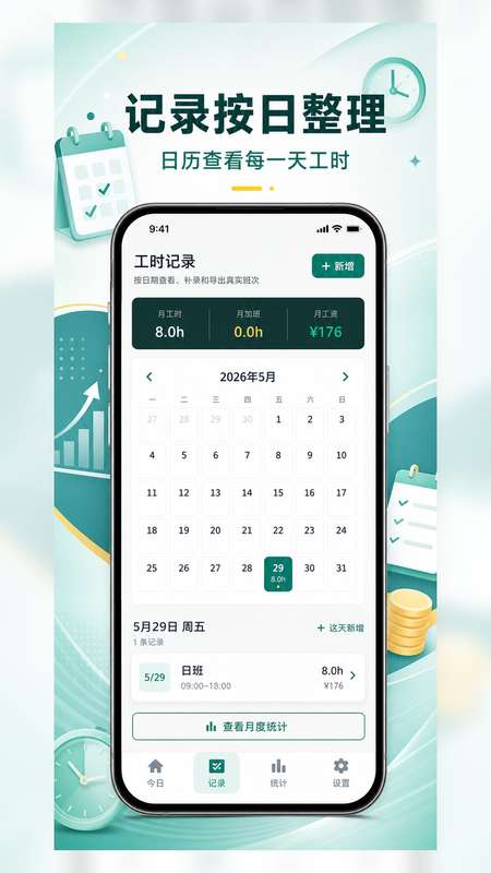 工时记录记加班截图