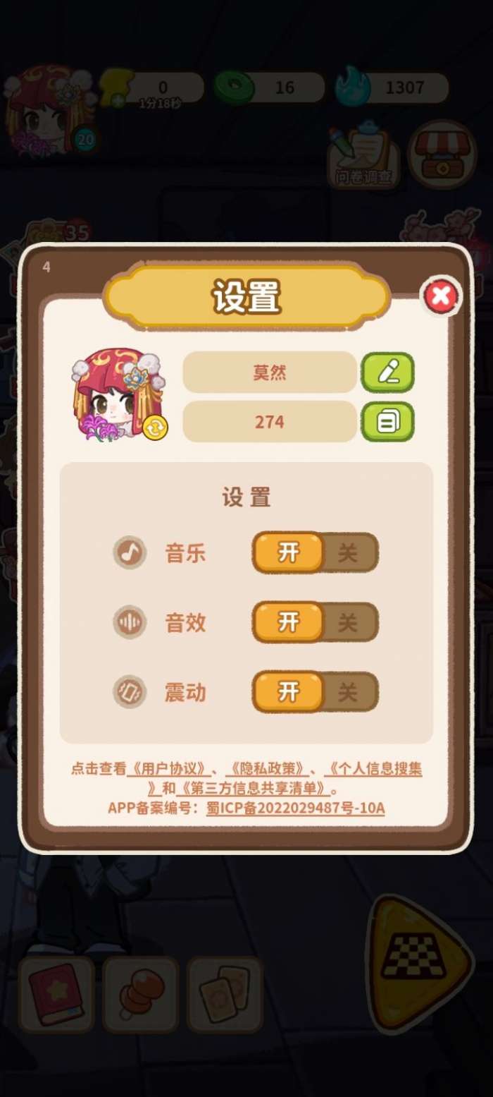 萤火夜话 测试版截图