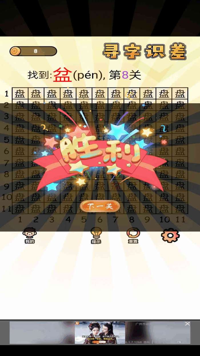 寻字识差截图