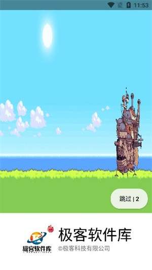 极客软件库 2025最新安装入口截图