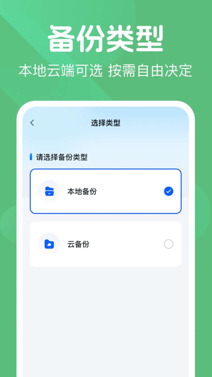 微记录聊天备份王截图