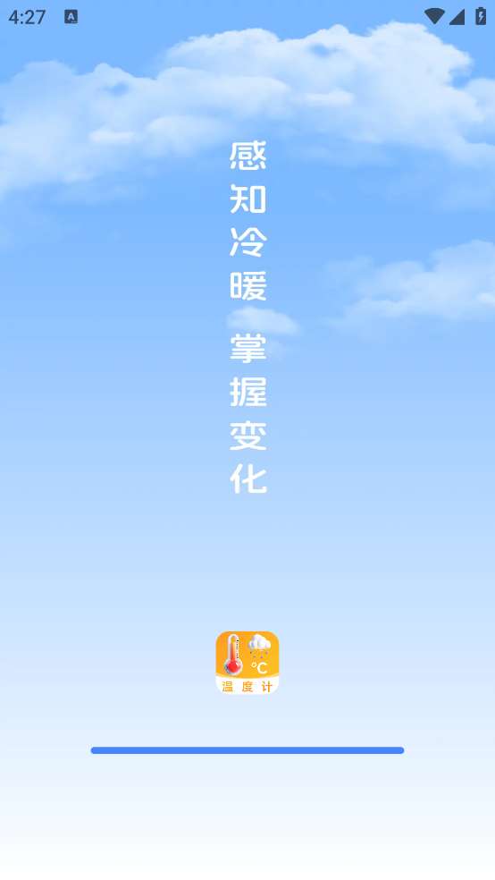 万能温度计截图