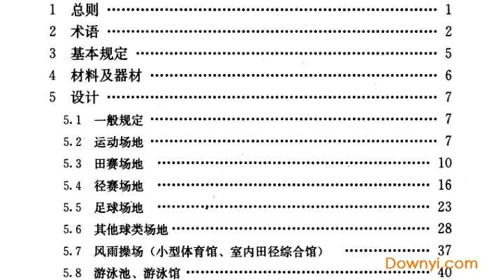 jgj/t280-2012中小学校体育设施技术规程截图