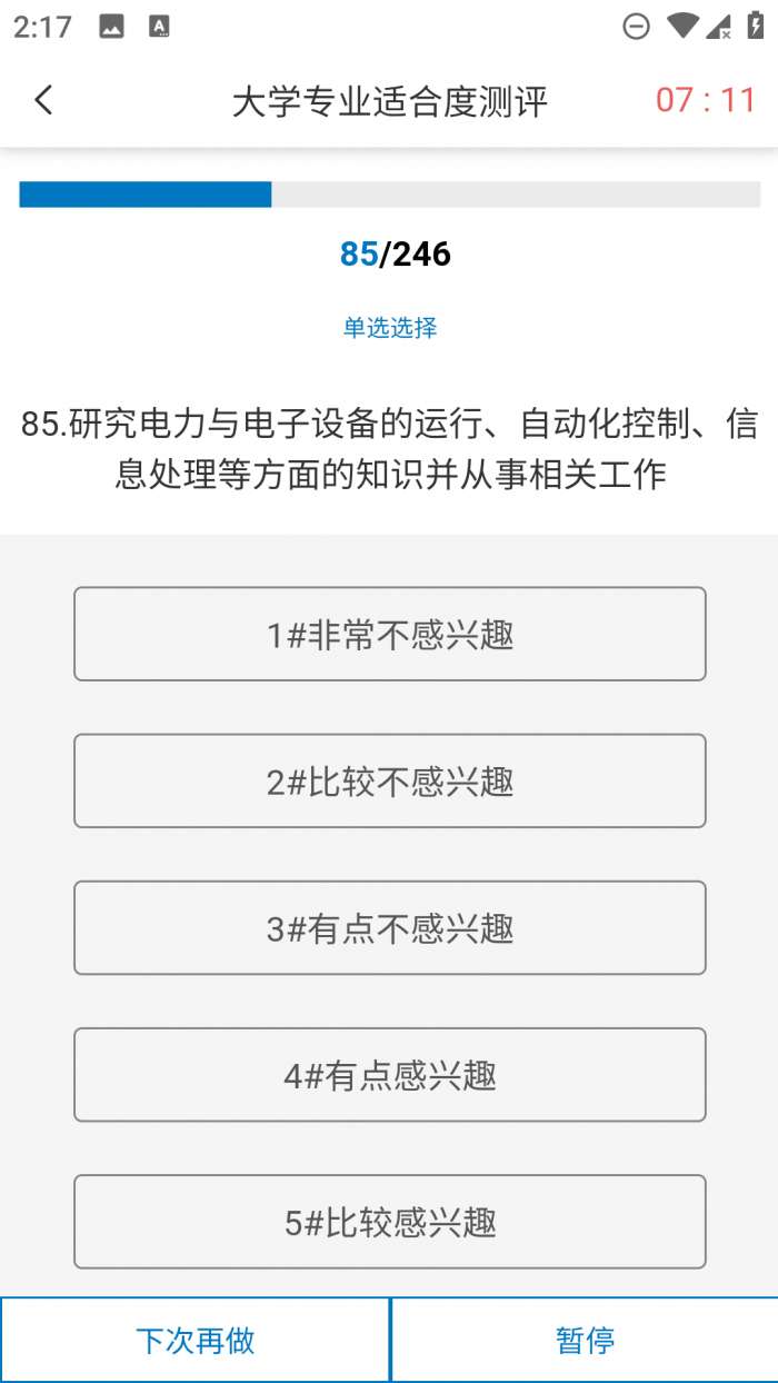 金榜路+截图