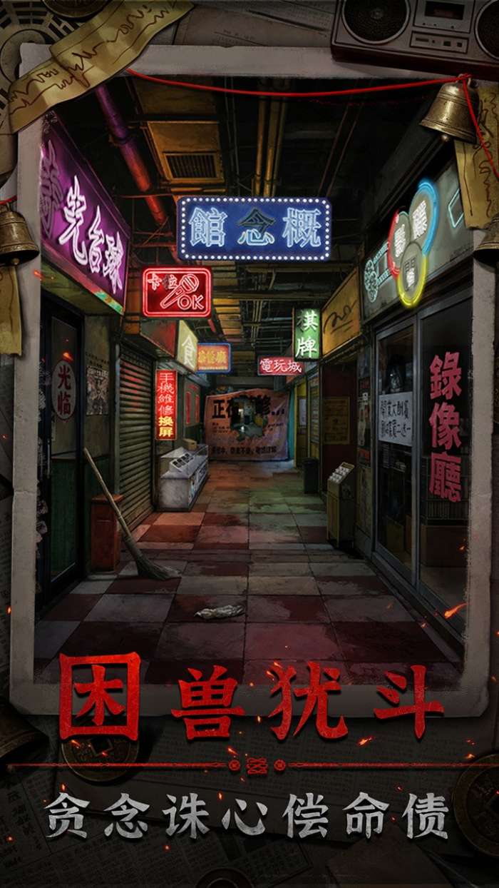 怨楼 官方正版截图