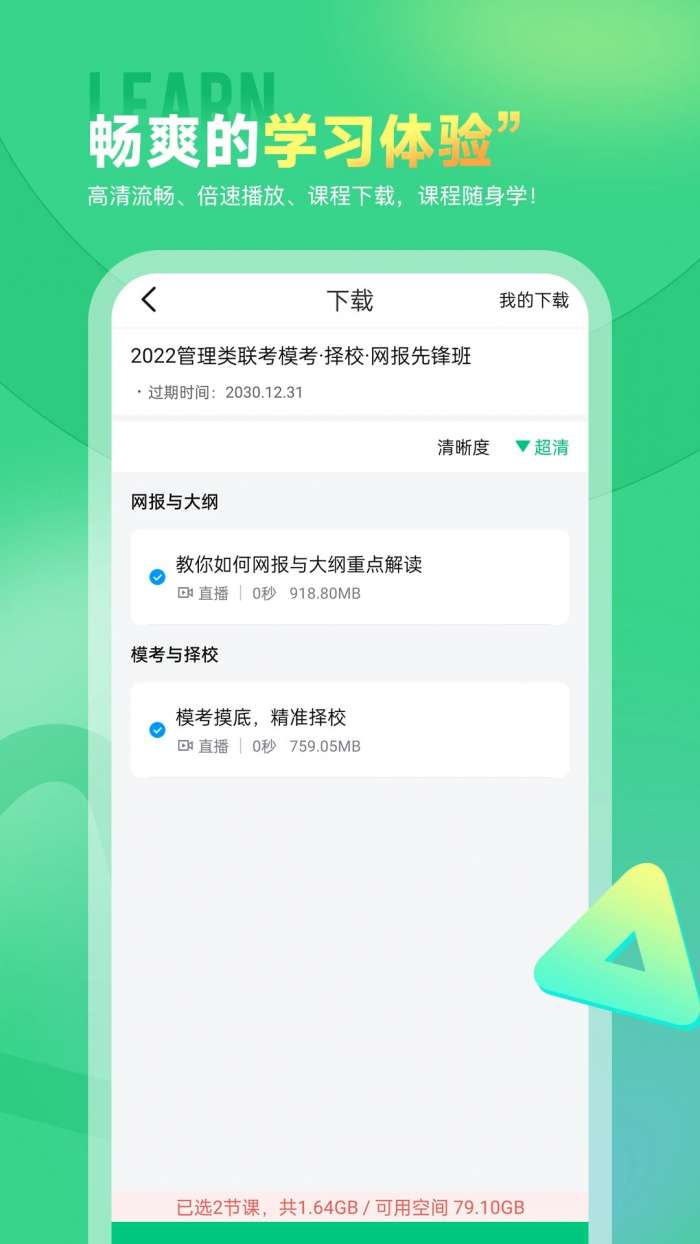 研线课堂 最新版截图