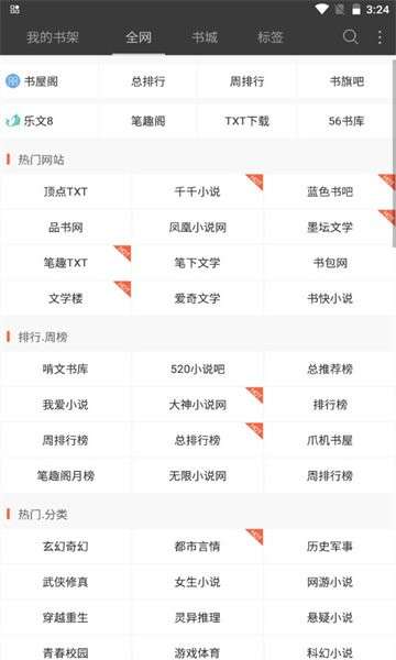 六月听书 官方入口截图