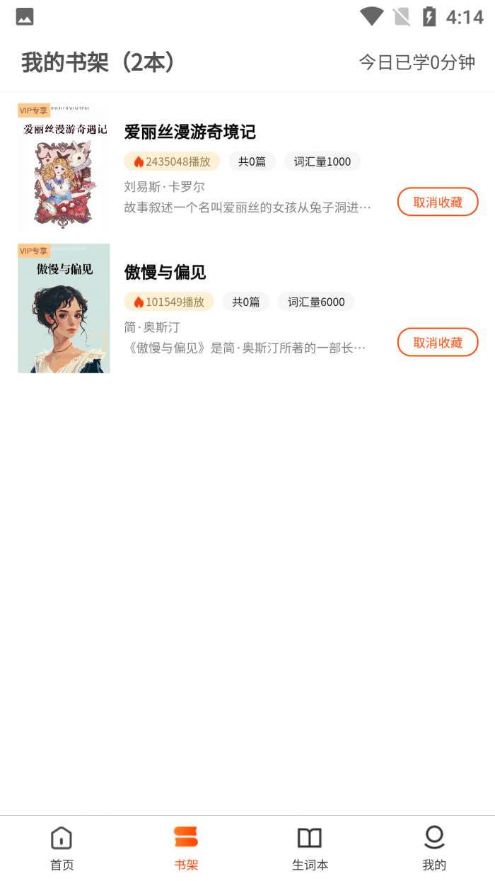 每日英语听读 官方版截图