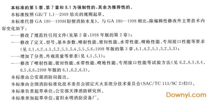 ga180-2016轻便消防水龙规范截图