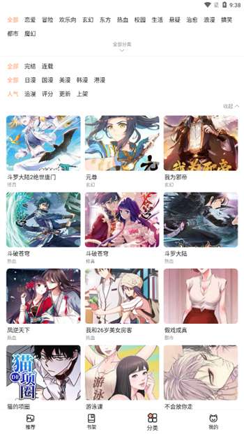 喵趣漫画 正版下载安装截图