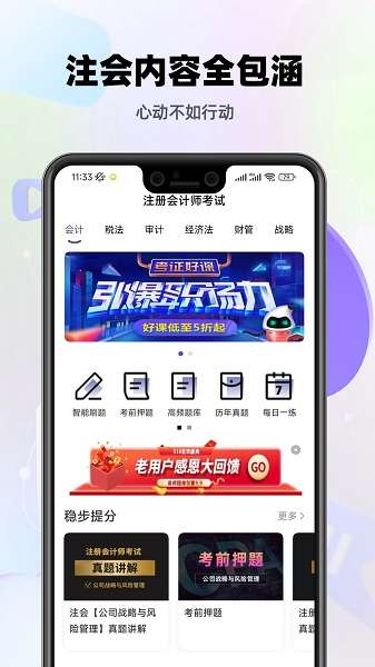 注会考试提分王截图