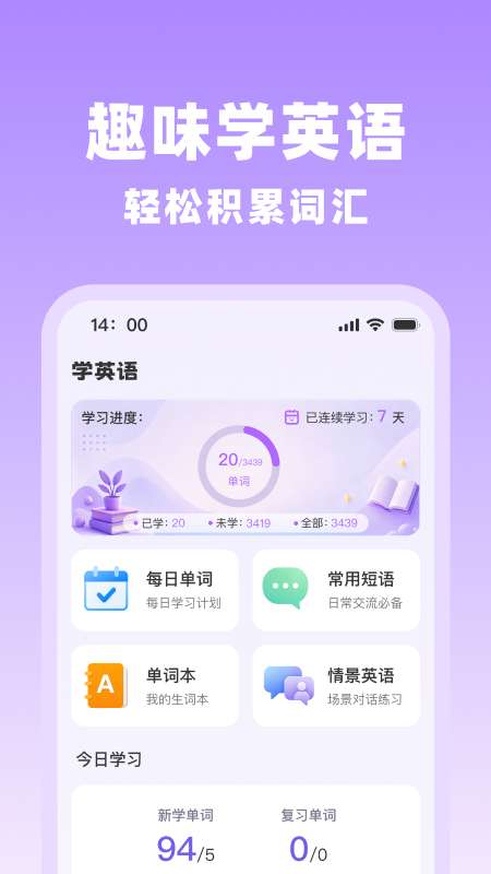 四六级单词速记截图