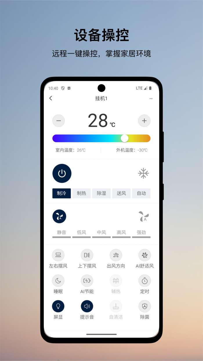 伊莱克斯空调截图