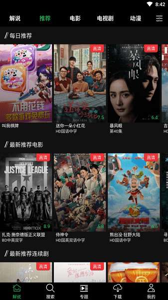 荐片 app下载官方最新版本2024截图