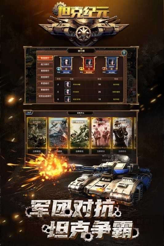 坦克纪元最新版截图