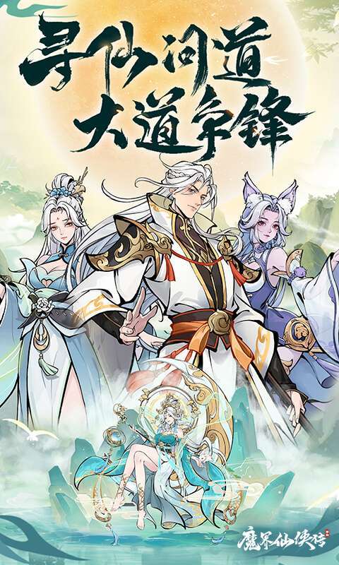魔界仙侠传截图