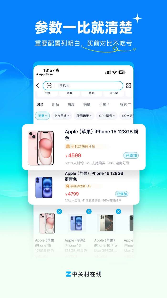 中关村在线 手机客户端截图
