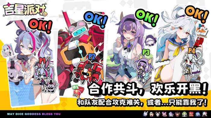 吉星派对 国际服截图