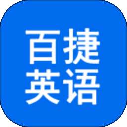 百捷单词出题器 v1.0.5