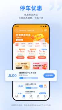 捷停车 官网版截图