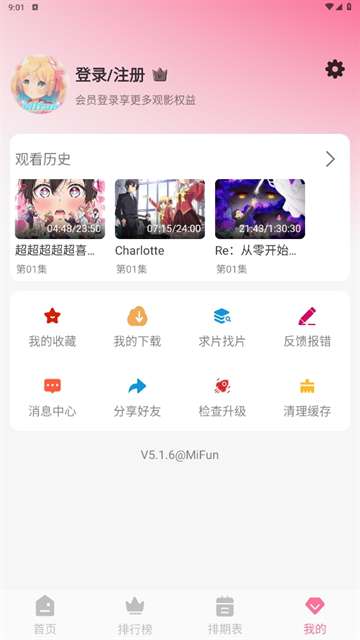 MiFun动漫 官网版截图