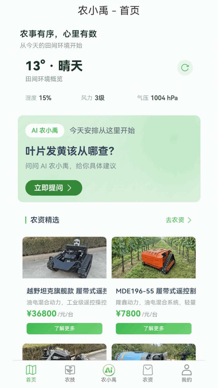 农小禹截图