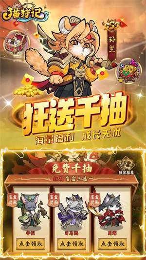 猫狩纪 免费版游戏无限代金券截图