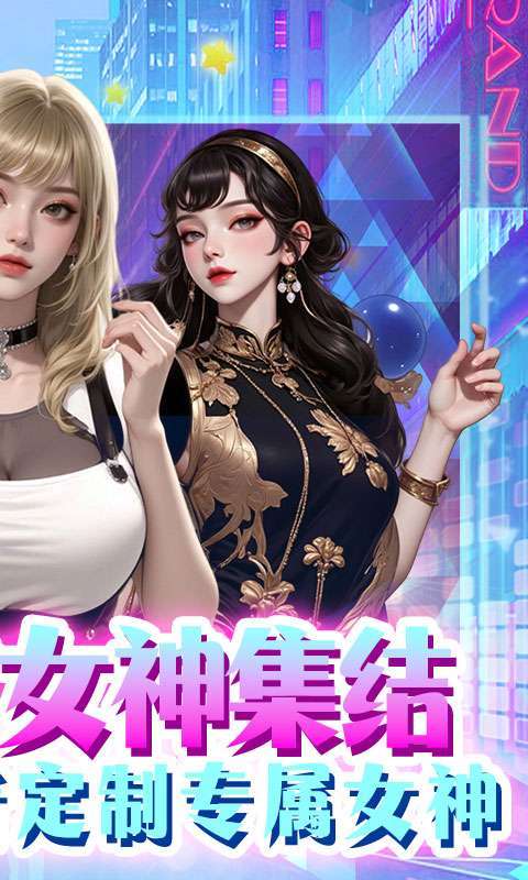 海魂少女(0.1折代金赞助版)截图