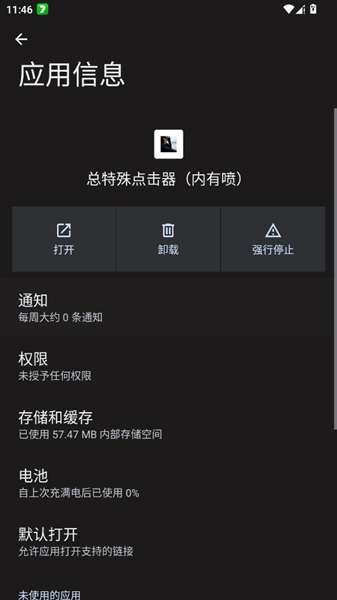 总特殊点击器截图